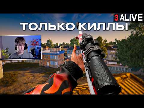Видео: Сколько можно сделать КИЛЛОВ ЕСЛИ Играть АГРЕССИВНО?🤯