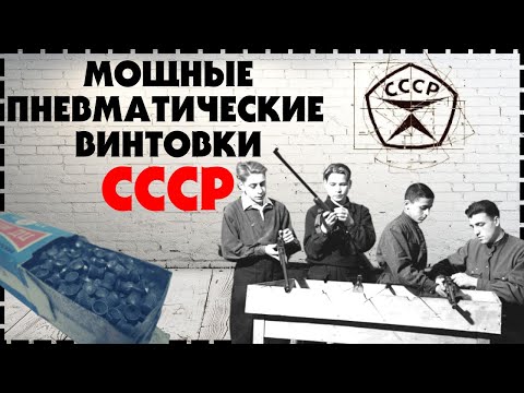 Видео: Мощные и Редкие Пневматические Винтовки СССР