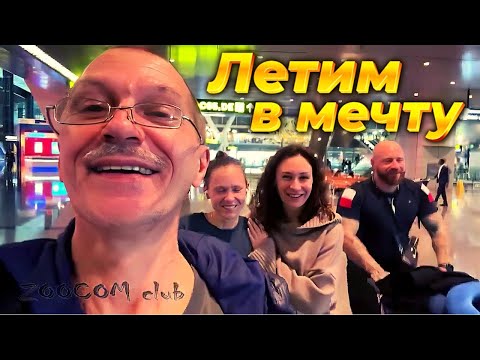 Видео: Долгая дорога в мечту. Серия 2.