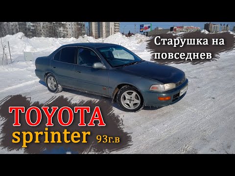 Видео: Toyota Sprinter AE100. Автомобилю почти 30ка, а ему всё не почем!