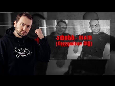 Видео: ЗАМАЙ РЕАКЦИЯ НА SCHOKK - M&M (Oxxxymiron Diss)