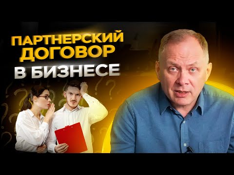 Видео: Высоцкий отвечает #63: партнерское соглашение в бизнесе и сколько платить менеджерам по продажам
