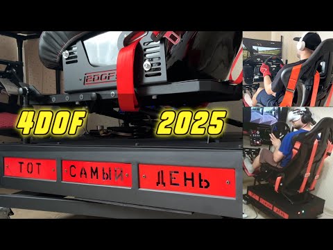 Видео: Тот самый обзор на подвижную платформу 4DOF | 2025
