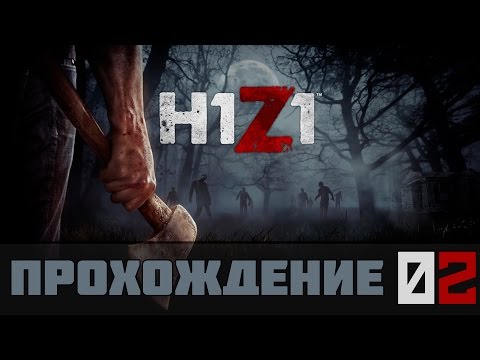 Видео: H1Z1 Прохождение #2 - Бойня за посылку