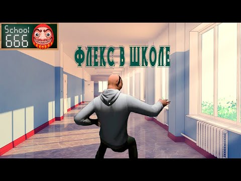 Видео: Пошли в школу с аномалиями