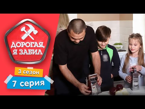 Видео: ДОРОГАЯ, Я ЗАБИЛ | СЕМЬЯ ТРЕЩИТ, А ОН ИГРАЕТ В "ТАНКИ" | 3 СЕЗОН, 7 СЕРИЯ