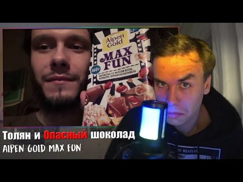 Видео: KKOMMERSS смотрит: Опасно для здоровья! Шоколад Alpen Gold Max Fun (посылка)