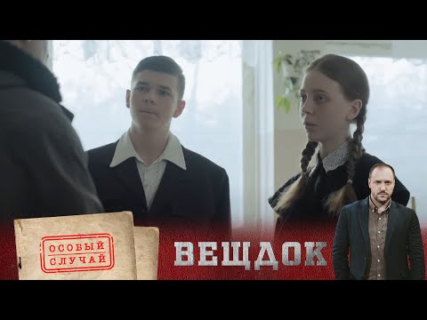 Видео: МОГ ЛИ МУЖ ТАК ЖЕСТОКО ПОКВИТАТЬСЯ ЗА ИЗМЕНУ ЖЕНЫ | ВЕЩДОК. Особый случай. Чужое богатство