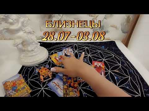 Видео: Прогноз для знака зодиака Близнецы 