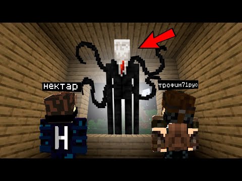 Видео: 😨Мы Нашли Жуткий Слендермен На Этом Сиде в Майнкрафт!