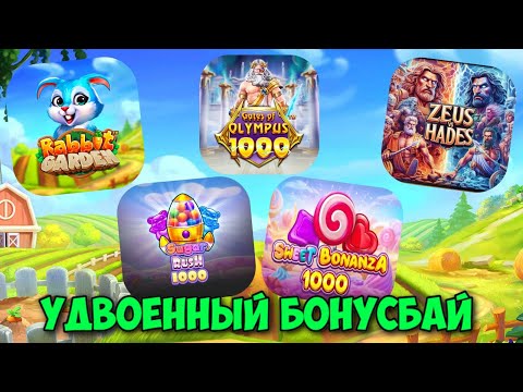 Видео: УЛУЧШЕННЫЙ БОНУСБАЙ С ALL-IN В КАЖДОМ СЛОТЕ! / ZEUS VS HADES ВЫДАЛ ТРИ ВИЛДА И ХОРОШО ЗАНЕС?