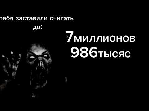 Видео: тебя заставили считать до, жуткие лица мистера исключительного