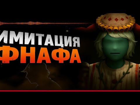 Видео: Обзор Five Nights at Freddy’s: Secret of the Mimic ► Реакция на Sumochkin production
