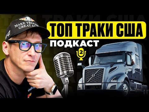 Видео: Почему наш новый трак сломался сразу после покупки?