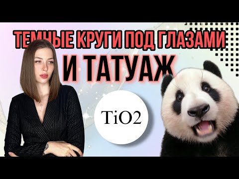 Видео: Шрамы, тёмные круги под глазами, витилиго - камуфляж и татуаж!