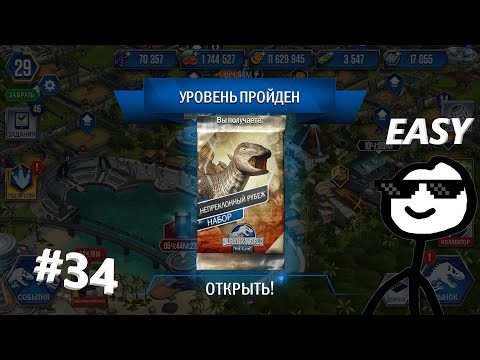 Видео: JURASSIC WORLD THE GAME #34 РВЁМ ИВЕНТЫ НА РАЗ -ДВА!