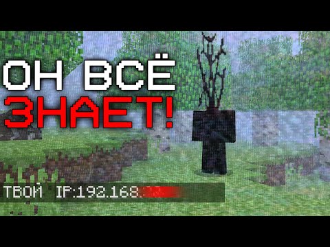 Видео: Этот Хоррор Мод Узнал ВСЕ МОИ ДАННЫЕ в Майнкрафте...