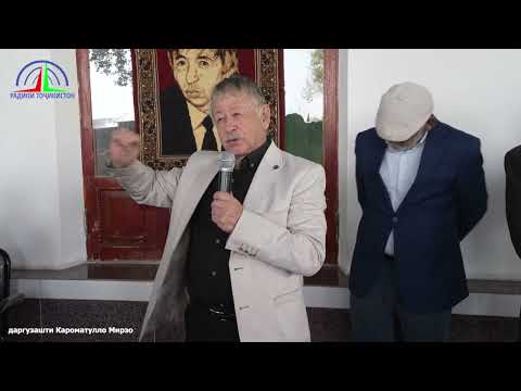 Видео: Маросими видоъ бо Кароматуллоҳ Мирзо, Нависандаи халқии Тоҷикистон