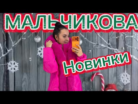 Видео: Новинки 😍