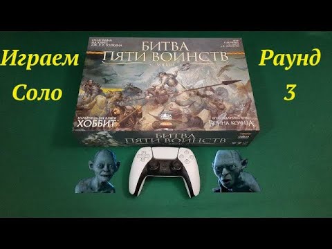 Видео: БПВ ч 5 Раунд   3