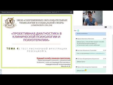 Видео: Часть 4.  Тест рисуночной фрустрации Розенцвейга