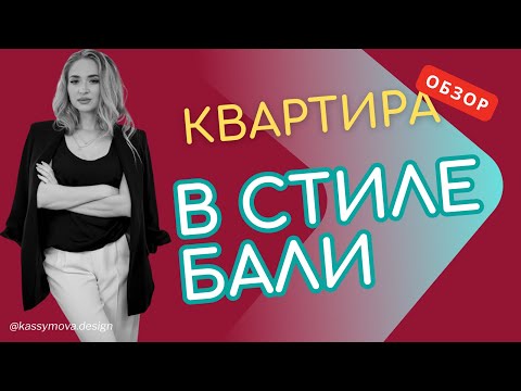 Видео: ИДЕАЛЬНАЯ КВАРТИРА для КРАСИВОЙ ЖИЗНИ. Площадь 76 кВ.м.