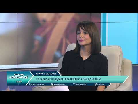 Видео: Која вода е поздрава, флашираната или од чешма?