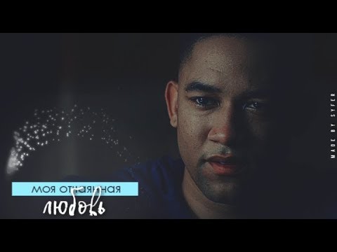 Видео: ►Hope and Rafael►Моя отчаянная любовь