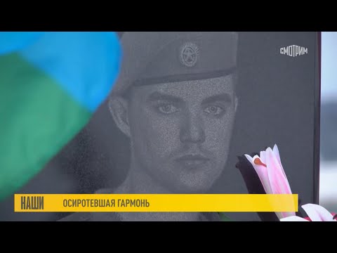 Видео: "Осиротевшая гармонь" эфир передачи "Наши" от 17.01.2024 в память о Сергее Игумнове