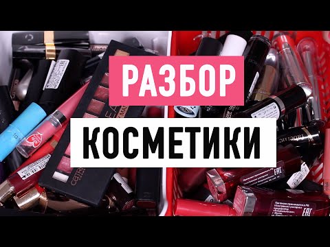 Видео: РАСХЛАМЛЕНИЕ #2 - ГУБНЫЕ ПОМАДЫ