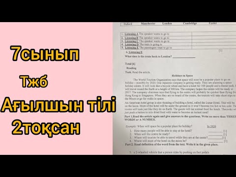 Видео: 7сынып ағылшын тілі тжб 2тоқсан