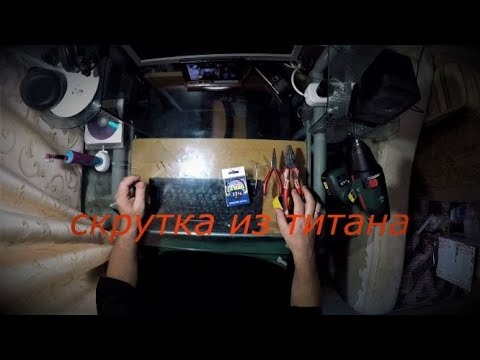 Видео: Поводок скрутка (Титан) скрутка из титана.
