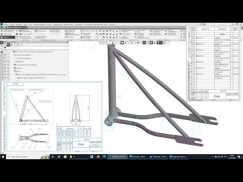 Видео: Моделирование металлоконструкций в КОМПАС-3D (фрагмент велорамы)