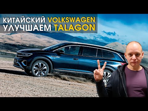 Видео: Китайский автомобиль Volkswagen Talagon | Чип тюнинг | Шумоизоляция | Доводчики дверей