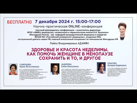 Видео: Здоровье и красота неделимы.Как помочь женщине в менопаузе сохранить и то, и другое