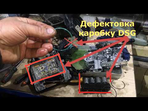 Видео: Ремонт Мехатроник коробке передач DSG MEHATRONİC 7 SCODA OKTAVIA P173F P072B