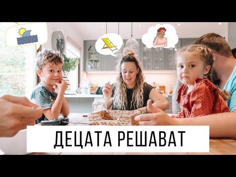 Видео: КАКВО ЩЕ ПРАВИМ ТОВА ЛЯТО?