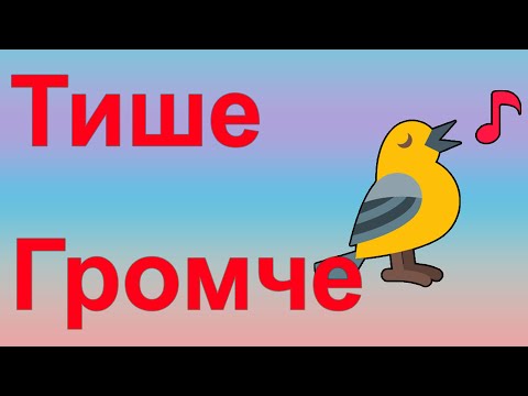 Видео: Тихо или ГРОМКО? Как петь лучше?