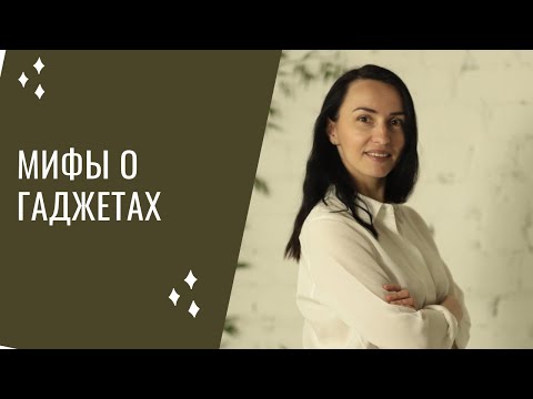 Видео: Это все из-за телефона! Что не так с этой фразой?