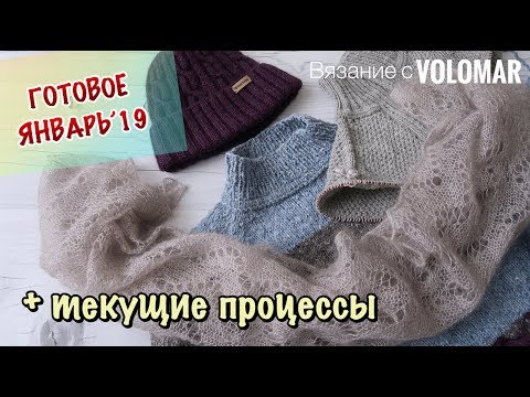 Видео: Готовые работы за январь 2019 и за конец 2018 // ТЕКУЩИЕ ПРОЦЕССЫ