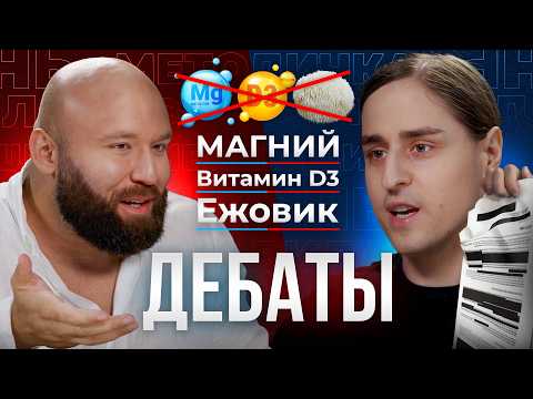 Видео: НЕ ЕШЬТЕ ЭТО! БАДы – УГРОЗА здоровью? ЖЕСТКИЕ ДЕБАТЫ экспертов! | Алипов vs Каспаров