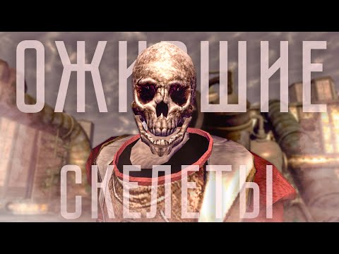 Видео: Fallout New Vegas, Y-17 Мобильный травмокостюм