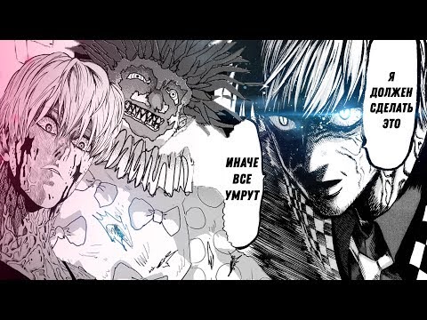 Видео: Милая Маска против Клоуна из Новой Эры - Обзор 121 главы ONE