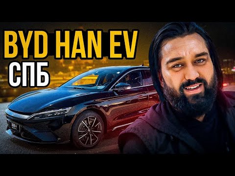 Видео: Таксую на BYD Han в Санкт-Петербурге — как проходит смена в тарифе Бизнес?