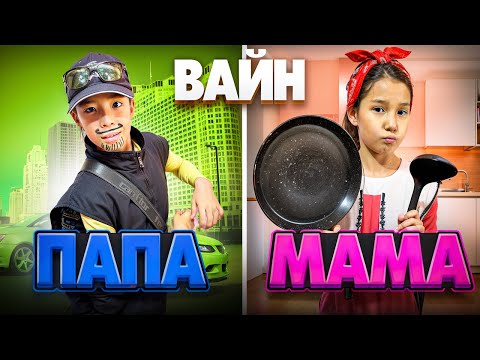 Видео: ЖАНСАЯ ПАПА🥸| АЯЛА МАМА👩‍🦰| КІМНІҢ РӨЛІ МЫҚТЫ?😅👍🏻🔥🫶