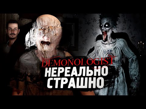 Видео: НОВАЯ КАРТА - НЕРЕАЛЬНО СТРАШНО! - Demonologist