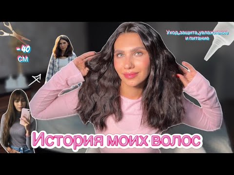 Видео: Все о волосах | неудачная стрижка | уход и отращивание