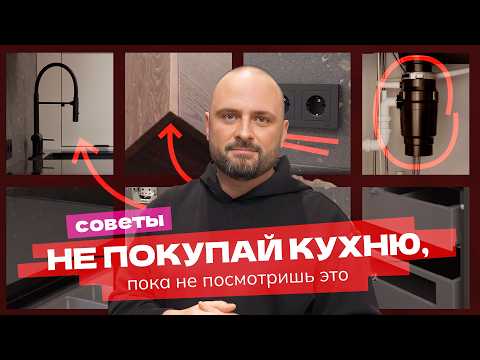 Видео: Делаем КУХНЮ вместе с дизайнером интерьеров | Показываю, как сделать ремонт на небольшой кухне