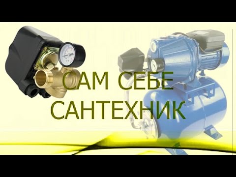 Видео: РЕГУЛИРОВКА МЕХАНИЧЕСКОГО РЕЛЕ ДАВЛЕНИЯ