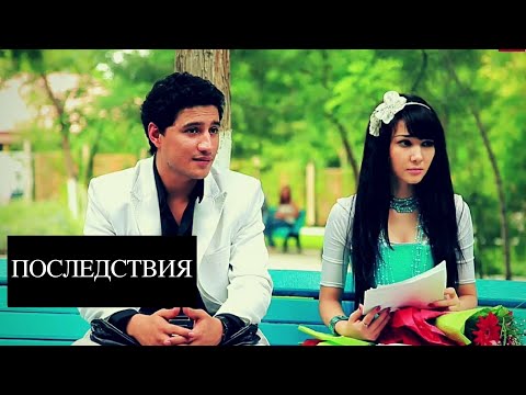 Видео: Последствия (узбекфильм на русском языке)